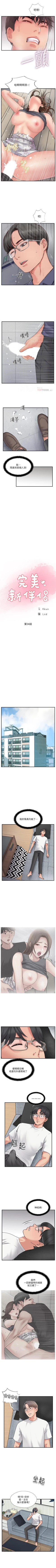 Page 173 of 完美新伴侶 1-51