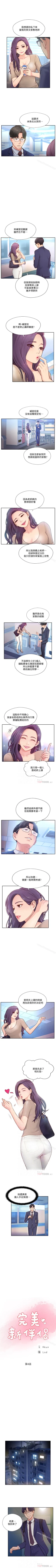 Page 17 of 完美新伴侶 1-51