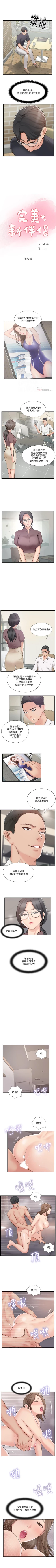 Page 203 of 完美新伴侶 1-51