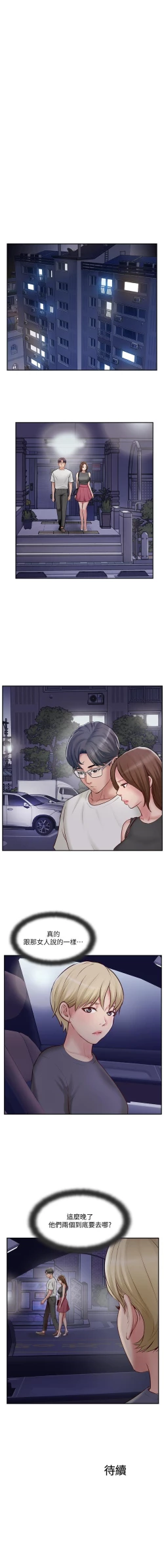 Page 225 of 完美新伴侶 1-51