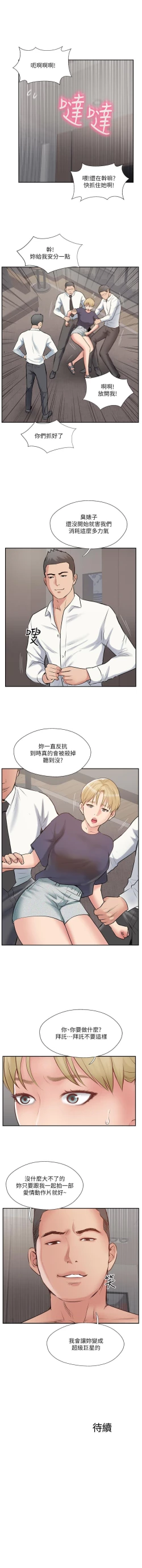 Page 230 of 完美新伴侶 1-51