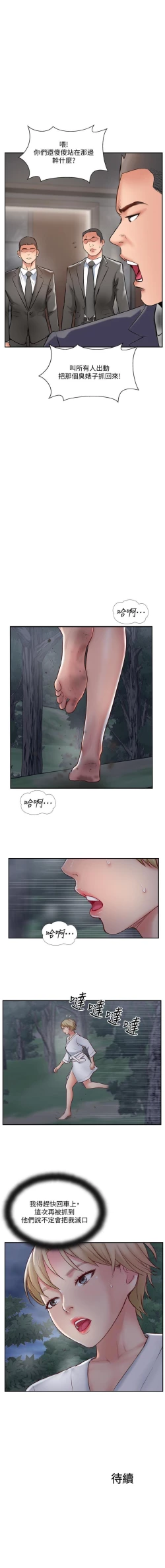 Page 235 of 完美新伴侶 1-51