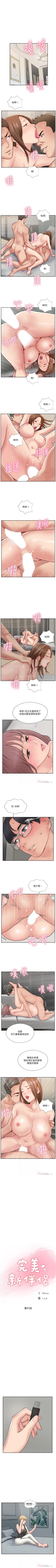 Page 236 of 完美新伴侶 1-51