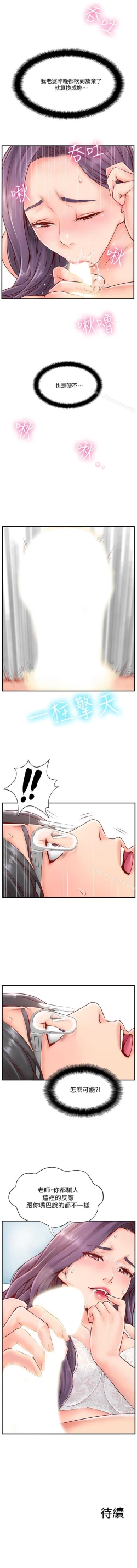 Page 34 of 完美新伴侶 1-51