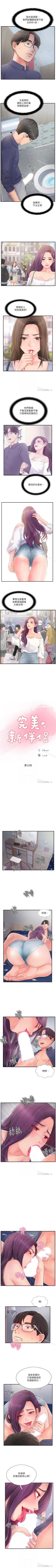 Page 62 of 完美新伴侶 1-51