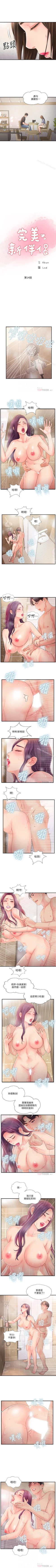 Page 72 of 完美新伴侶 1-51