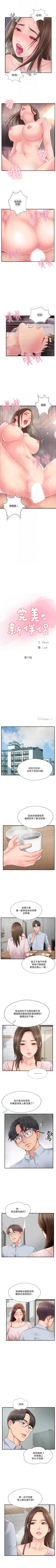 Page 88 of 完美新伴侶 1-51