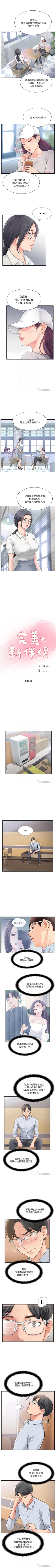 Page 92 of 完美新伴侶 1-51