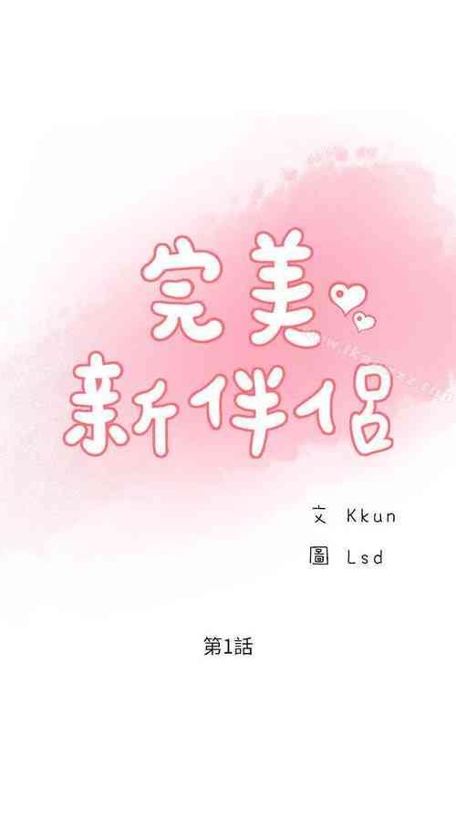 Download 完美新伴侶 1-51