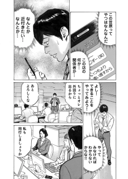 Page 104 of Ore wa Tsuma no Koto o Yoku Shiranai 1-8
