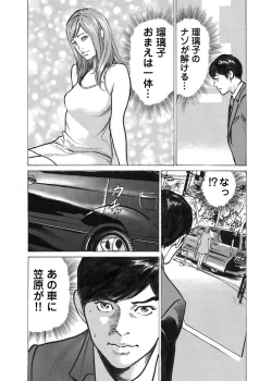 Page 119 of Ore wa Tsuma no Koto o Yoku Shiranai 1-8