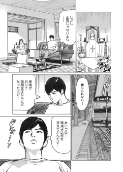 Page 11 of Ore wa Tsuma no Koto o Yoku Shiranai 1-8