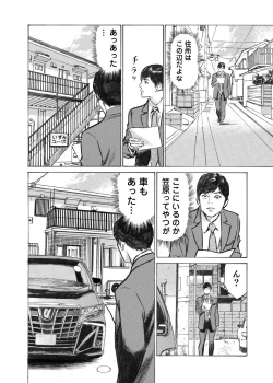 Page 155 of Ore wa Tsuma no Koto o Yoku Shiranai 1-8