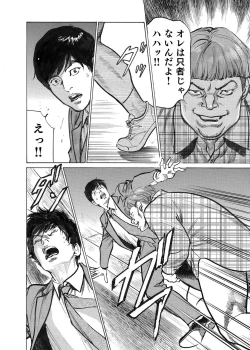 Page 193 of Ore wa Tsuma no Koto o Yoku Shiranai 1-8