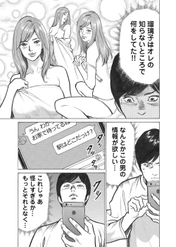 Page 32 of Ore wa Tsuma no Koto o Yoku Shiranai 1-8