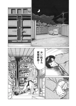 Page 46 of Ore wa Tsuma no Koto o Yoku Shiranai 1-8