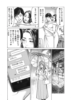 Page 5 of Ore wa Tsuma no Koto o Yoku Shiranai 1-8