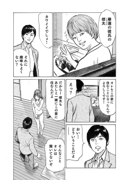 Page 74 of Ore wa Tsuma no Koto o Yoku Shiranai 1-8