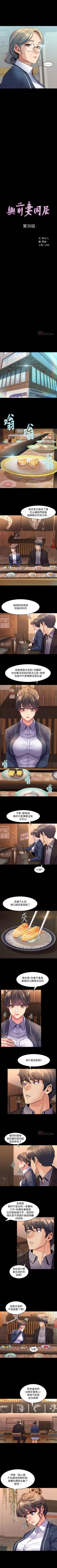 Page 160 of 與前妻同居 1-67