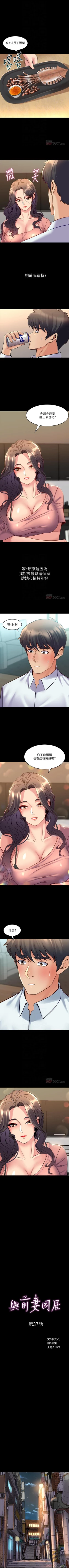 Page 196 of 與前妻同居 1-67