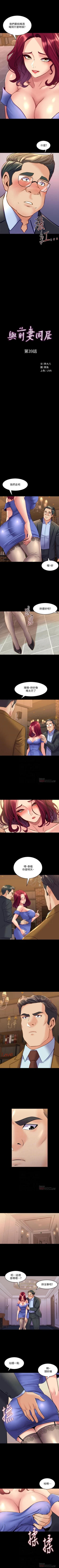 Page 207 of 與前妻同居 1-67