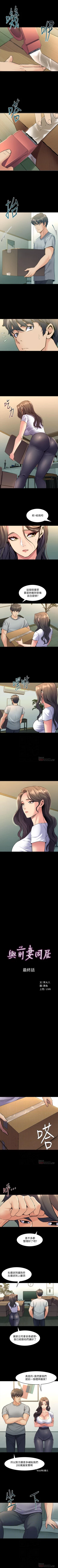 Page 345 of 與前妻同居 1-67