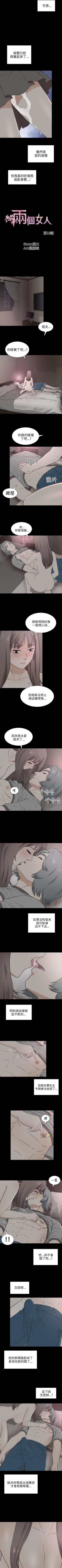 Page 105 of 兩個女人 1-23
