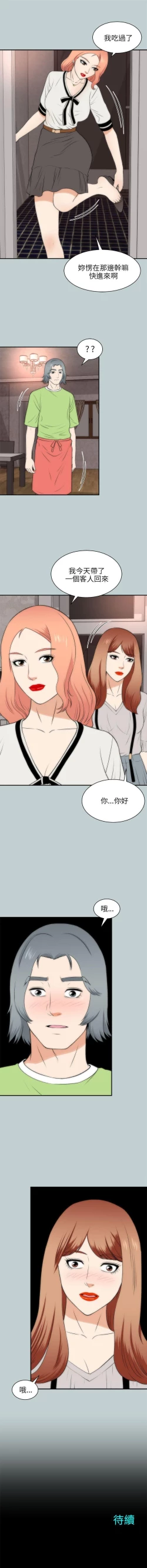 Page 121 of 兩個女人 1-23
