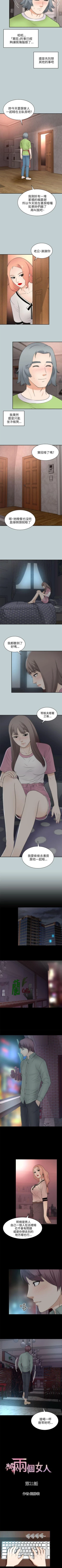 Page 123 of 兩個女人 1-23