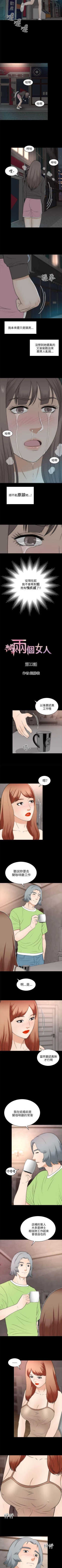Page 130 of 兩個女人 1-23