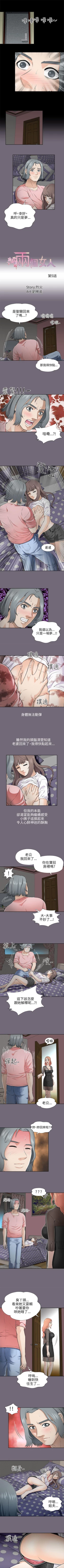 Page 23 of 兩個女人 1-23