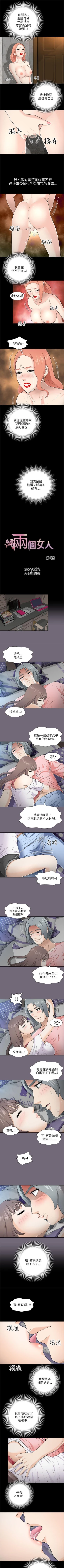 Page 28 of 兩個女人 1-23