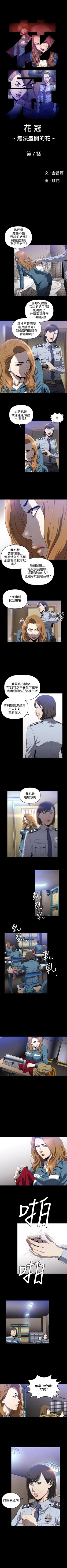 Page 25 of 花冠: 無法盛開的花 1-24