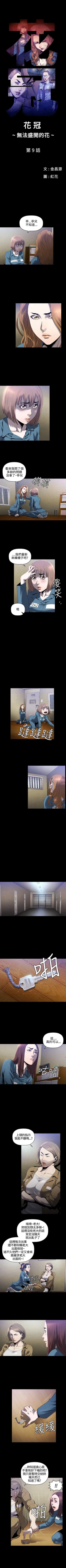 Page 34 of 花冠: 無法盛開的花 1-24