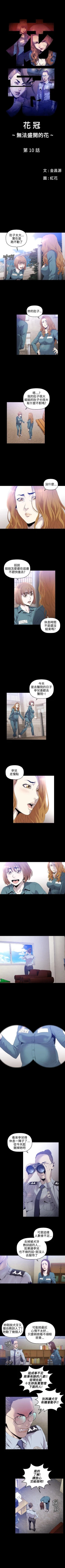 Page 38 of 花冠: 無法盛開的花 1-24
