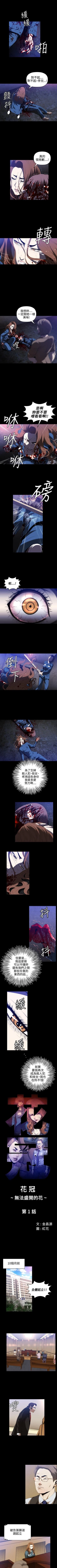 Page 3 of 花冠: 無法盛開的花 1-24