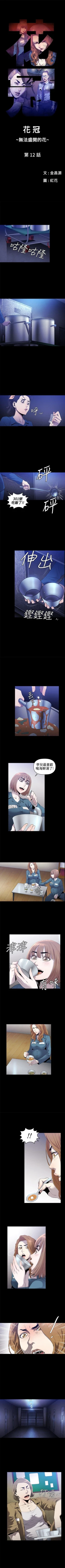 Page 46 of 花冠: 無法盛開的花 1-24