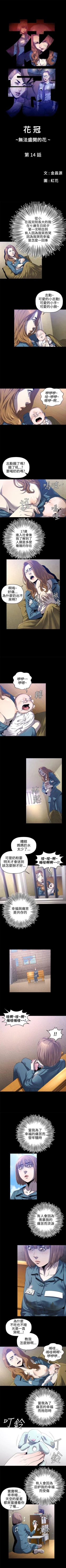 Page 54 of 花冠: 無法盛開的花 1-24