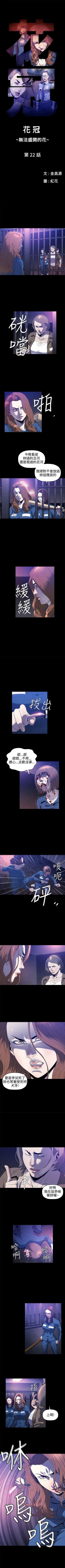 Page 86 of 花冠: 無法盛開的花 1-24