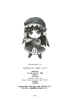 Page 25 of GURABURU de PON! 4