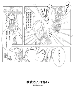 Page 17 of Sakuya-san wa Kyonyuu de Do S