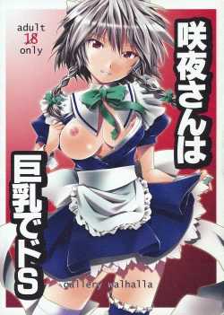 Page 1 of Sakuya-san wa Kyonyuu de Do S