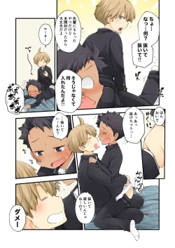 Page 4 of Moratta Request o Narubeku Ire nagara Tada Ichaicha Suru Manga o Egaite Mita!!