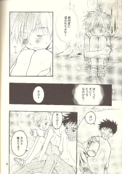 Page 5 of Natsu no Hada