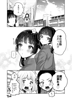 Page 53 of Gouhou Chikan Yuusenseki