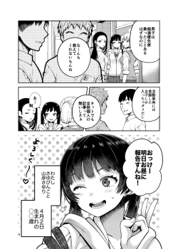 Page 7 of Gouhou Chikan Yuusenseki