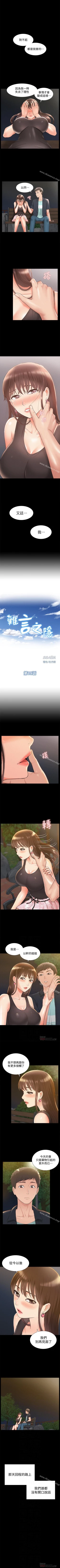 Page 108 of 難言之隱 1-57