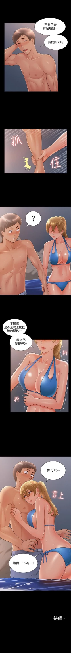 Page 175 of 難言之隱 1-57
