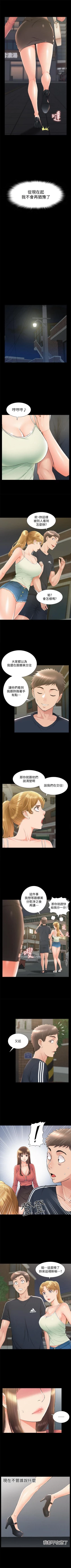 Page 197 of 難言之隱 1-57