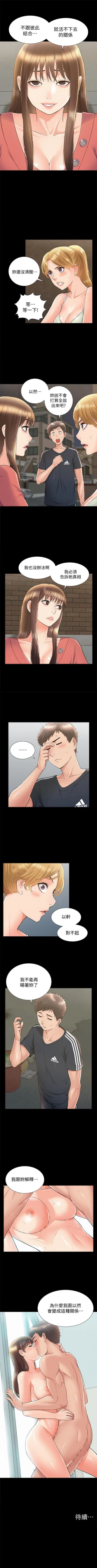 Page 199 of 難言之隱 1-57